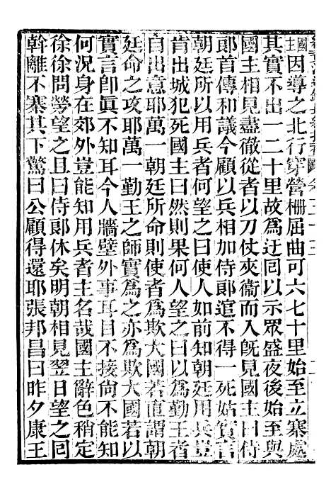 【续资治通鉴长编拾补】十五 - 浙江书局版15.pdf