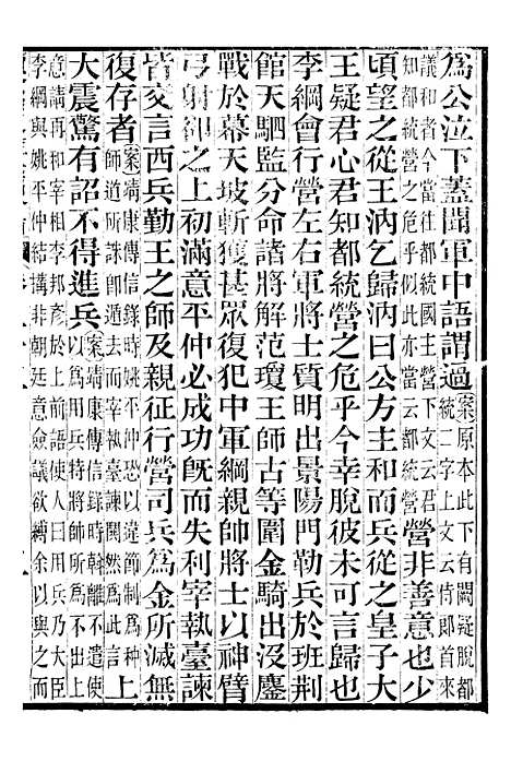 【续资治通鉴长编拾补】十五 - 浙江书局版15.pdf