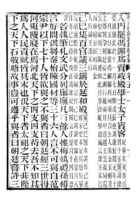 【续资治通鉴长编拾补】十六 - 浙江书局版16.pdf