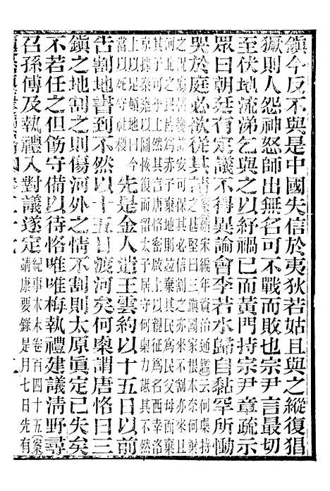 【续资治通鉴长编拾补】十六 - 浙江书局版16.pdf