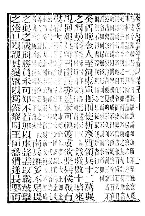 【续资治通鉴长编拾补】十六 - 浙江书局版16.pdf