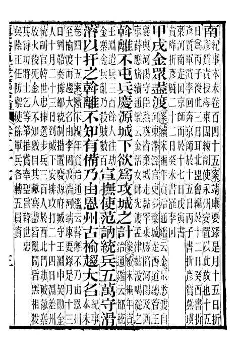 【续资治通鉴长编拾补】十六 - 浙江书局版16.pdf