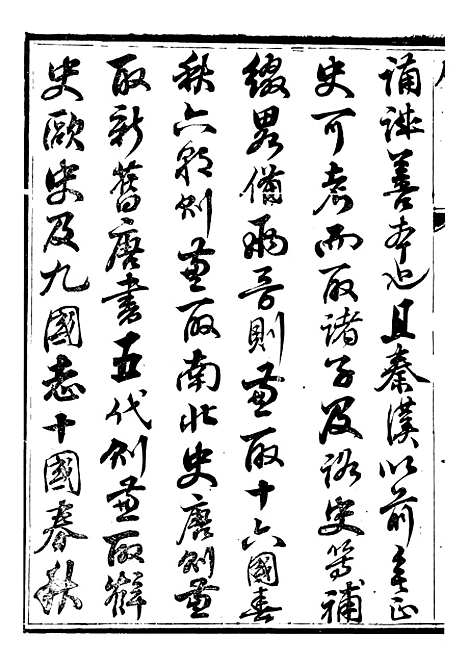 【读史碎金】一 - 胡文炳兰石斋.pdf