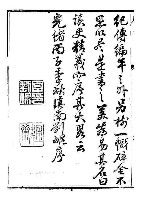 【读史碎金】一 - 胡文炳兰石斋.pdf