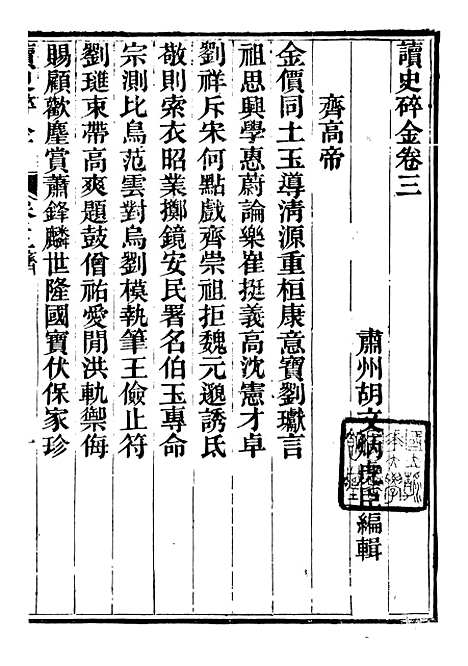 【读史碎金】三 - 胡文炳兰石斋.pdf