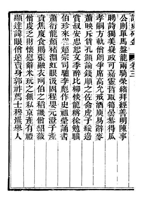 【读史碎金】三 - 胡文炳兰石斋.pdf