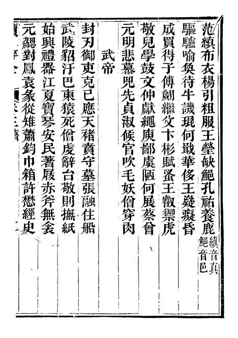 【读史碎金】三 - 胡文炳兰石斋.pdf