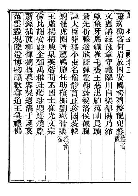 【读史碎金】三 - 胡文炳兰石斋.pdf