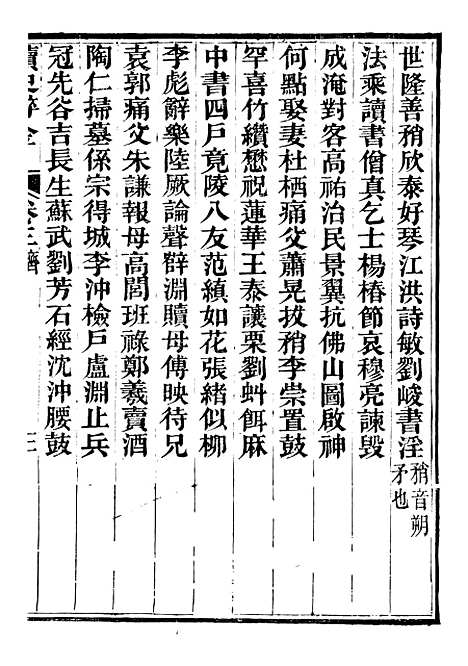 【读史碎金】三 - 胡文炳兰石斋.pdf