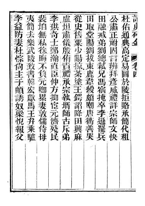 【读史碎金】四 - 胡文炳兰石斋.pdf