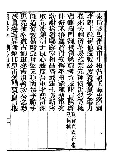 【读史碎金】四 - 胡文炳兰石斋.pdf