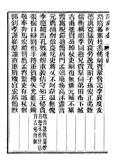 【读史碎金】四 - 胡文炳兰石斋.pdf