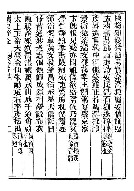 【读史碎金】五 - 胡文炳兰石斋.pdf