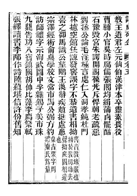 【读史碎金】五 - 胡文炳兰石斋.pdf