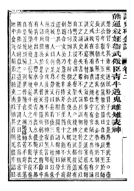 【读史碎金】八 - 胡文炳兰石斋.pdf