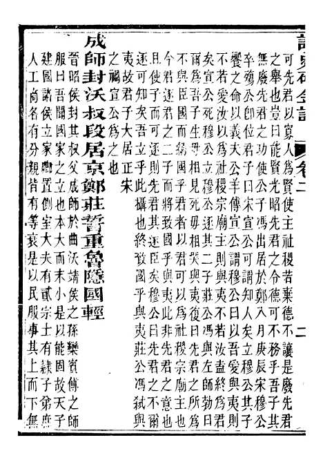 【读史碎金】八 - 胡文炳兰石斋.pdf