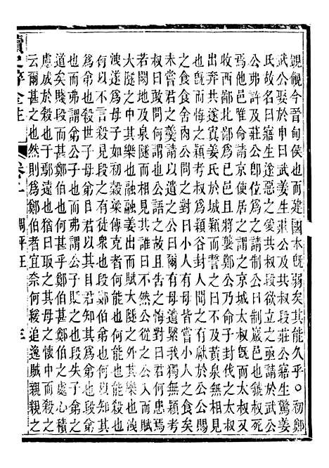 【读史碎金】八 - 胡文炳兰石斋.pdf