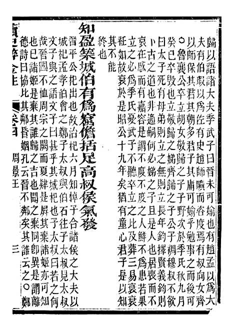 【读史碎金】十 - 胡文炳兰石斋.pdf