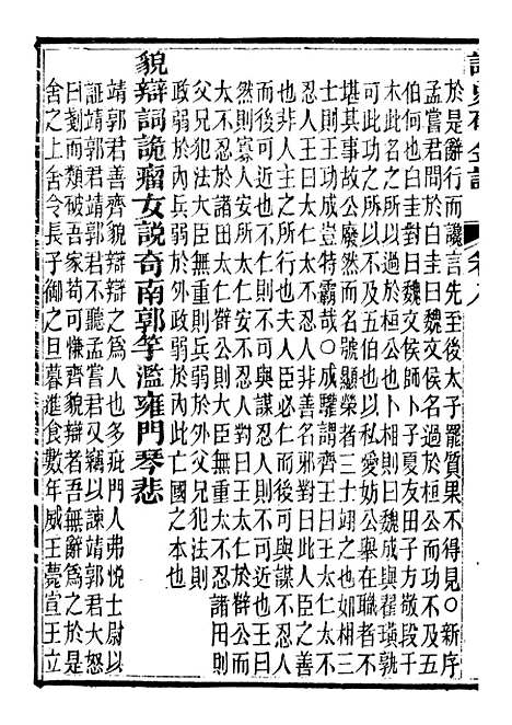 【读史碎金】十四 - 胡文炳兰石斋.pdf