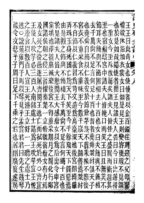 【读史碎金】十四 - 胡文炳兰石斋.pdf