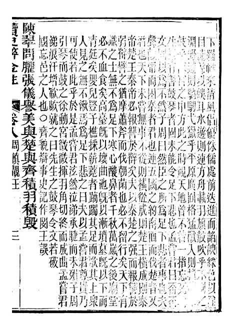 【读史碎金】十四 - 胡文炳兰石斋.pdf