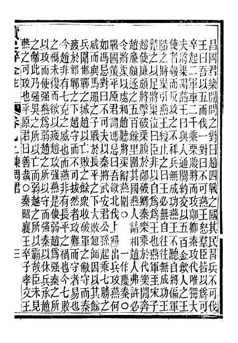 【读史碎金】十五 - 胡文炳兰石斋.pdf