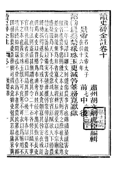 【读史碎金】十七 - 胡文炳兰石斋.pdf