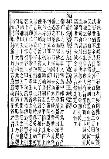 【读史碎金】十七 - 胡文炳兰石斋.pdf