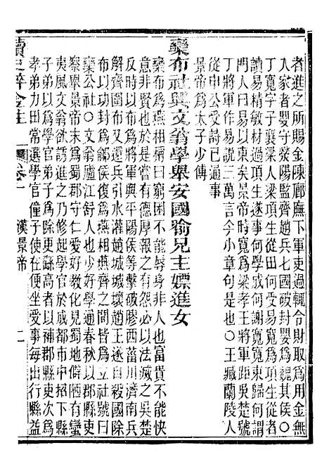 【读史碎金】十七 - 胡文炳兰石斋.pdf