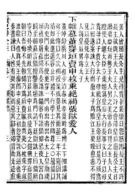 【读史碎金】十七 - 胡文炳兰石斋.pdf