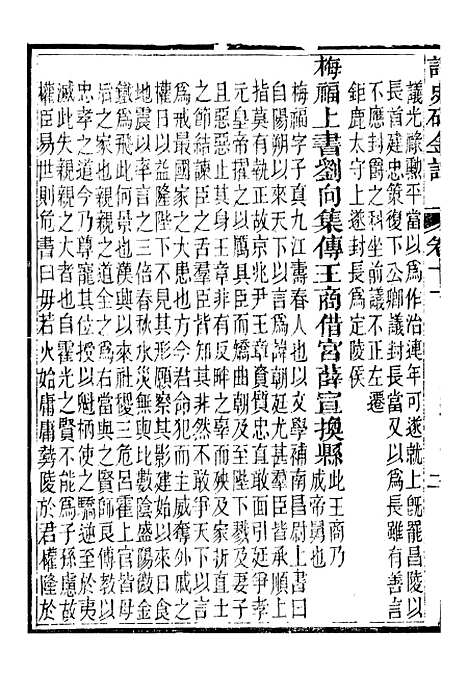 【读史碎金】十八 - 胡文炳兰石斋.pdf