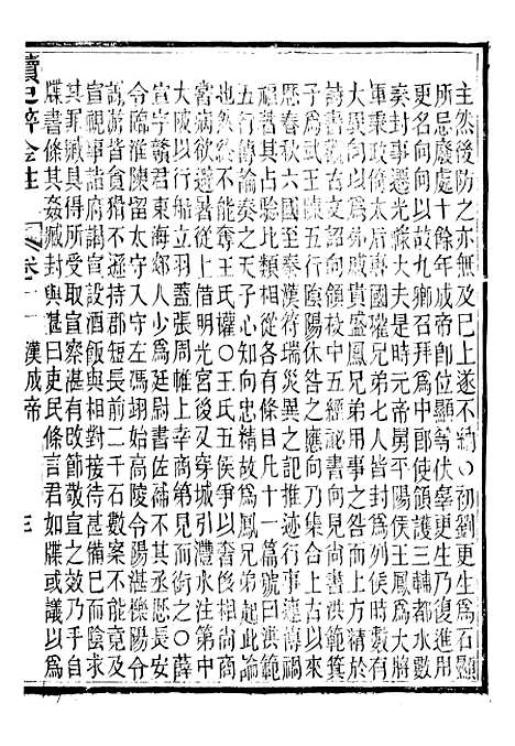 【读史碎金】十八 - 胡文炳兰石斋.pdf