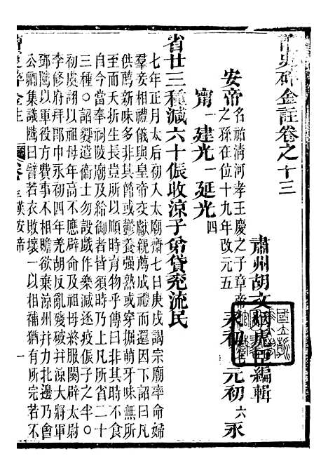 【读史碎金】二十 - 胡文炳兰石斋.pdf