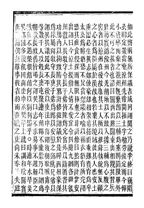 【读史碎金】二十 - 胡文炳兰石斋.pdf