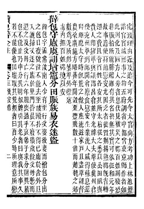 【读史碎金】二十 - 胡文炳兰石斋.pdf