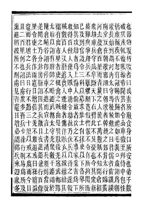 【读史碎金】二十 - 胡文炳兰石斋.pdf