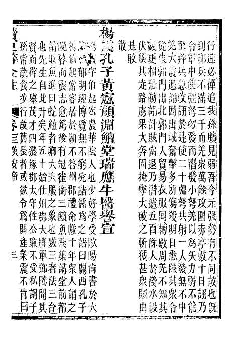 【读史碎金】二十 - 胡文炳兰石斋.pdf