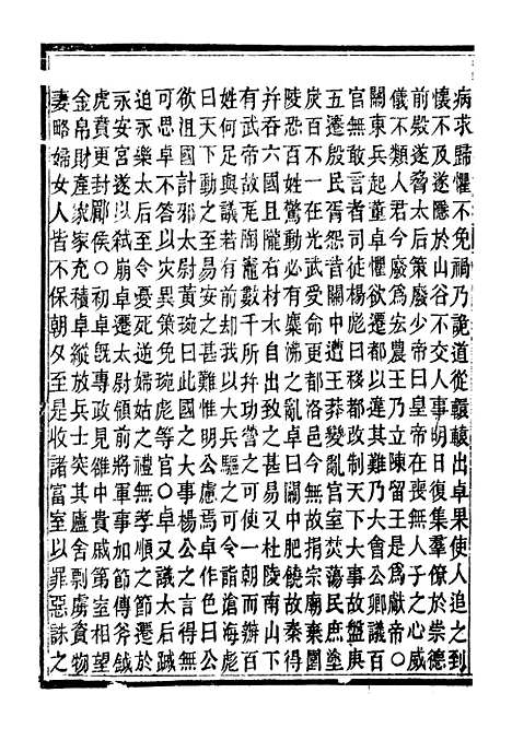 【读史碎金】二十一 - 胡文炳兰石斋.pdf