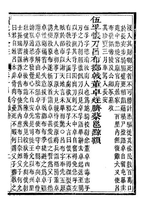 【读史碎金】二十一 - 胡文炳兰石斋.pdf