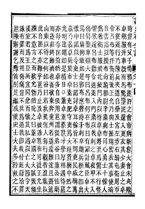 【读史碎金】二十一 - 胡文炳兰石斋.pdf