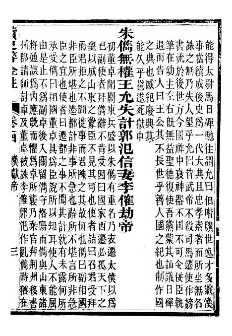 【读史碎金】二十一 - 胡文炳兰石斋.pdf