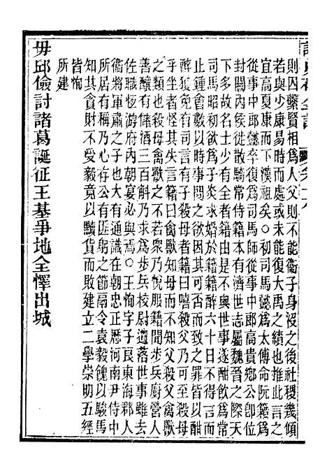 【读史碎金】二十三 - 胡文炳兰石斋.pdf