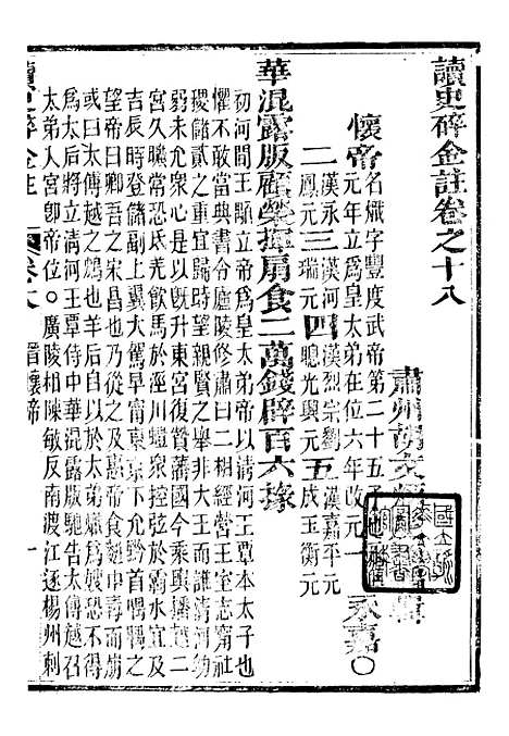 【读史碎金】二十五 - 胡文炳兰石斋.pdf