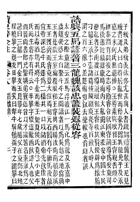 【读史碎金】二十五 - 胡文炳兰石斋.pdf