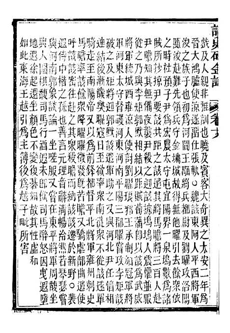 【读史碎金】二十五 - 胡文炳兰石斋.pdf