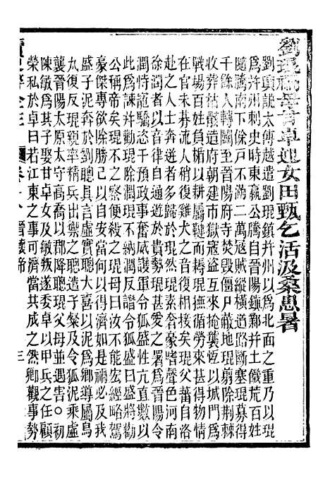 【读史碎金】二十五 - 胡文炳兰石斋.pdf