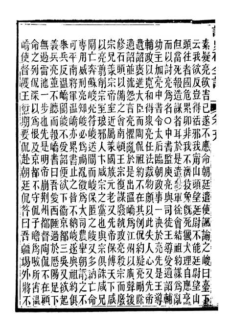 【读史碎金】二十六 - 胡文炳兰石斋.pdf