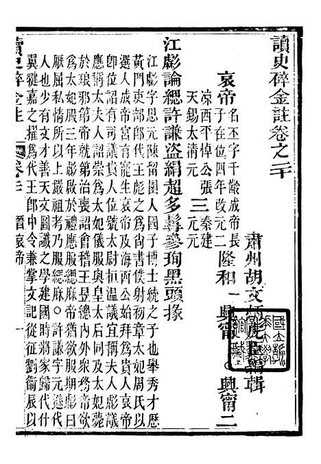 【读史碎金】二十七 - 胡文炳兰石斋.pdf