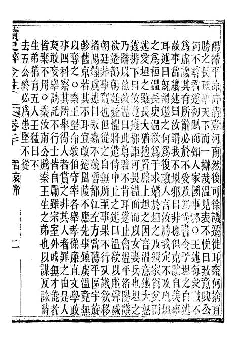 【读史碎金】二十七 - 胡文炳兰石斋.pdf