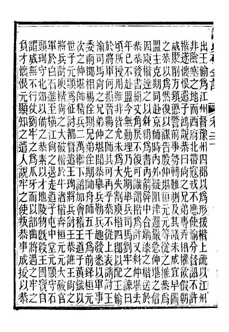 【读史碎金】二十八 - 胡文炳兰石斋.pdf